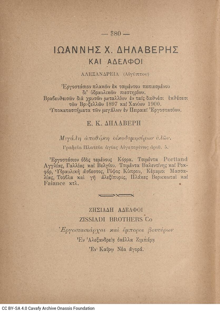 21 x 15 εκ. 18 σ. χ.α. + 384 σ. + 2 σ. χ.α., όπου στο φ.1 κτητορική σφραγίδα CPC στο rec